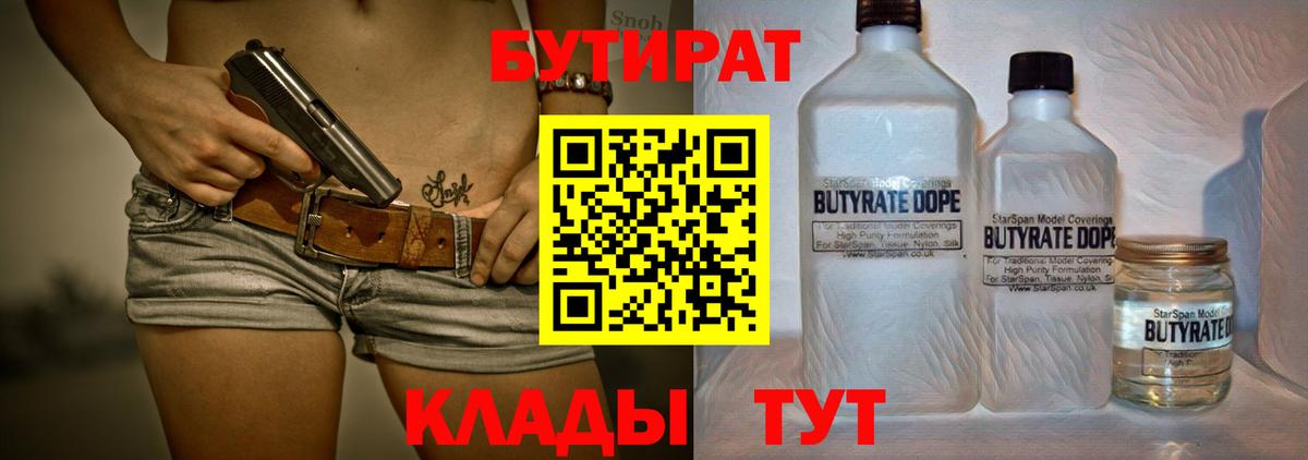 БУТИРАТ буратино  Вход с VPN  Майский 