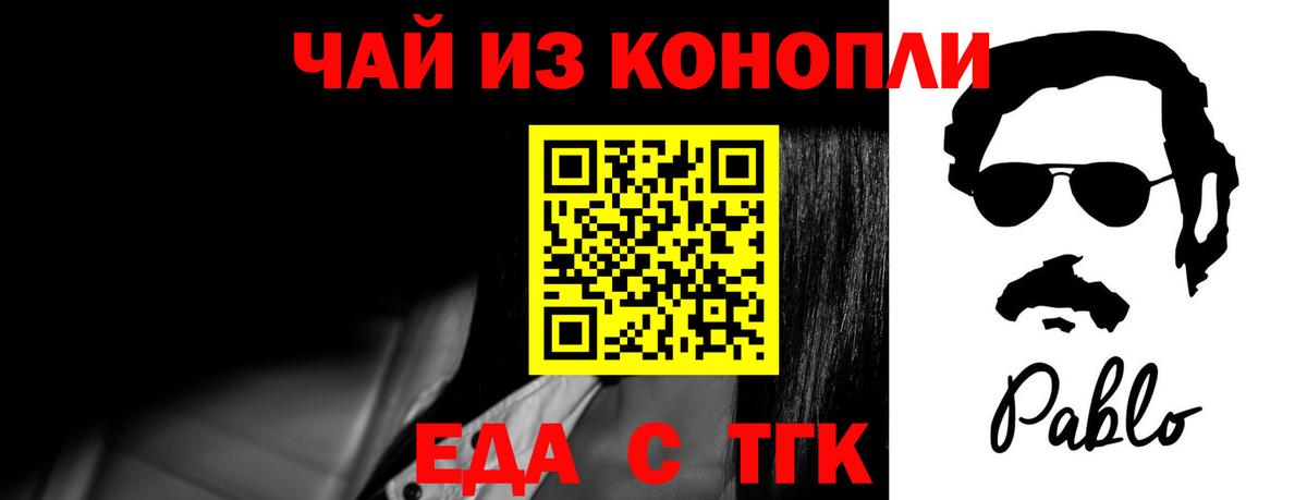 Еда ТГК марихуана Майский