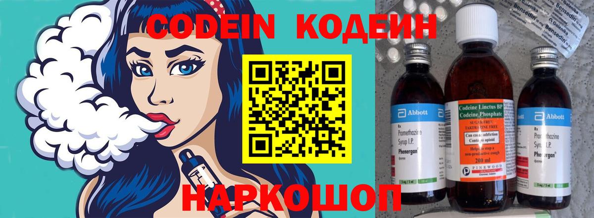 Майский  Кодеин напиток Lean (лин)  Codein Purple Drank  Вход с VPN 