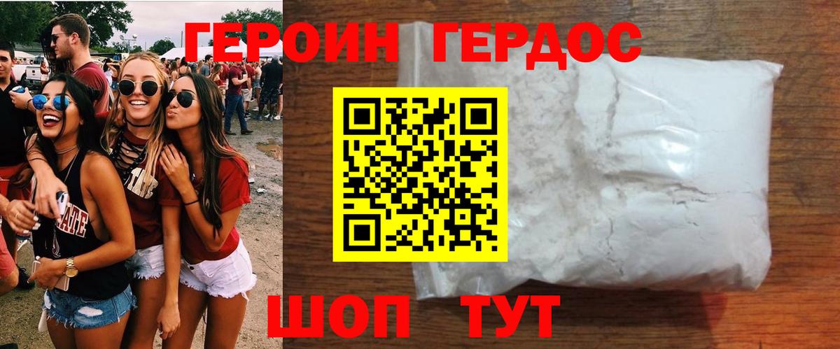 Героин афганец Майский